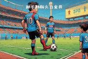 开云体育-那不勒斯前场进攻火力全开，对手难以阻挡