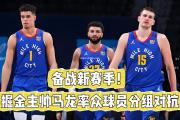 开云体育-赛季末赛事密集，球队备战积极性高涨
