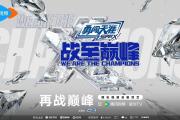 开云体育-热血战斗，扛鼎巅峰，成功之路铺就红毯