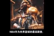 开云体育-雄鹿主场继续赢球，实力不容小觑！