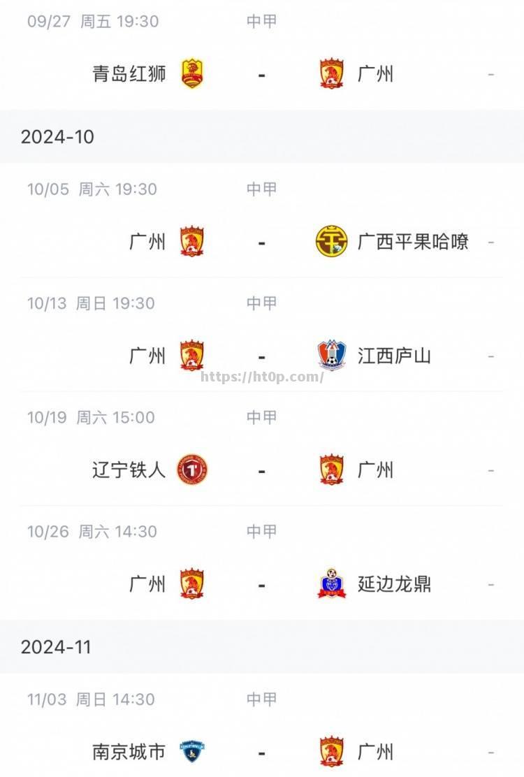 广州队取胜青岛队，继续保持不败战绩